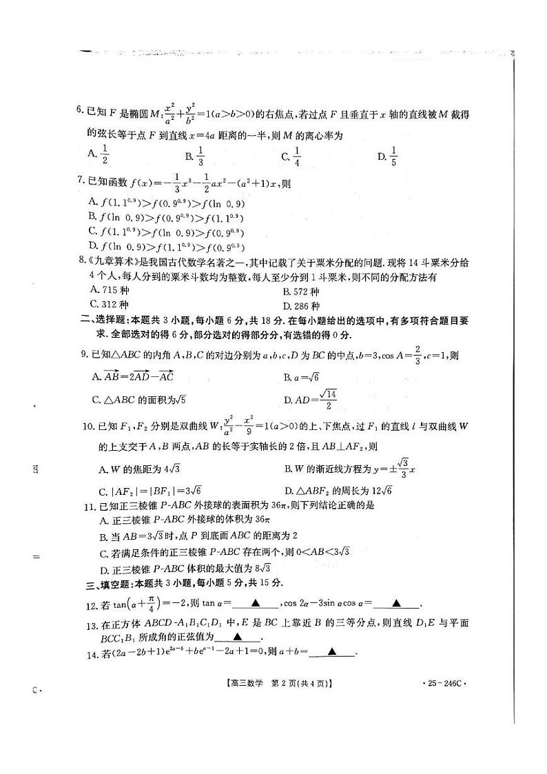 河北省承德市2024-2025学年高三年级上学期期末考试数学试题第2页