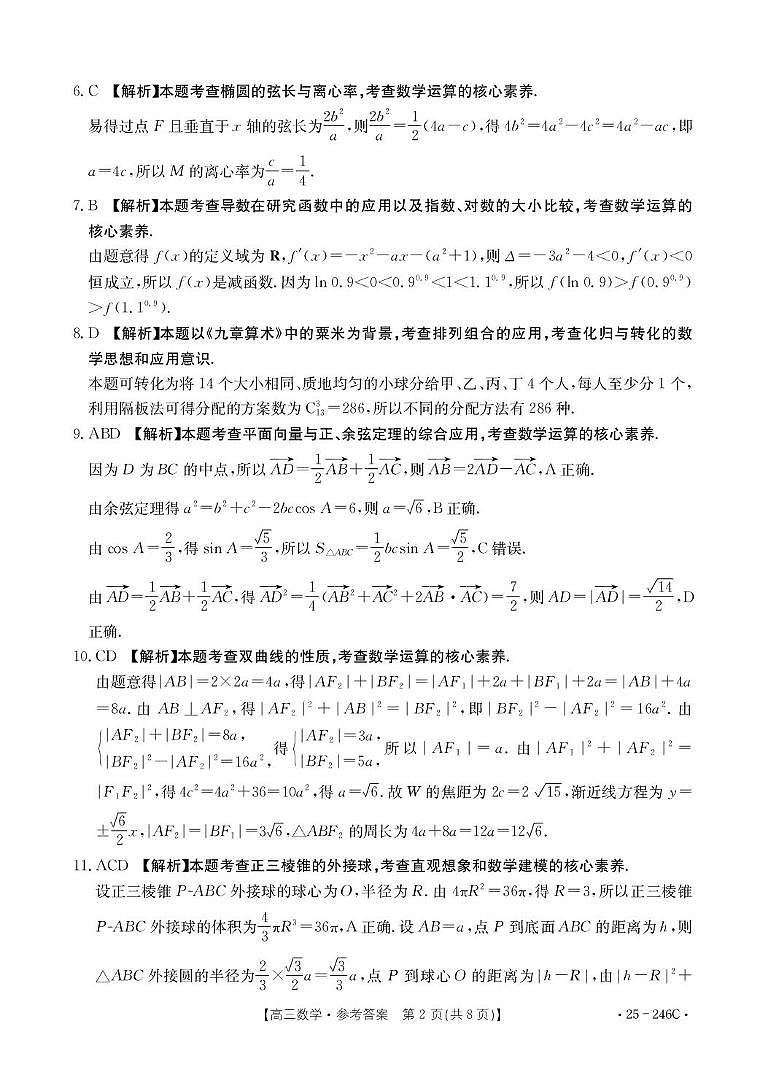 河北省承德市2024-2025学年高三年级上学期期末考试数学试题 数学246C答案第2页
