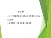人教A版高中数学(选择性必修第三册)同步教学课件6.1分类加法计数原理与分步乘法计数原理（第3课时）