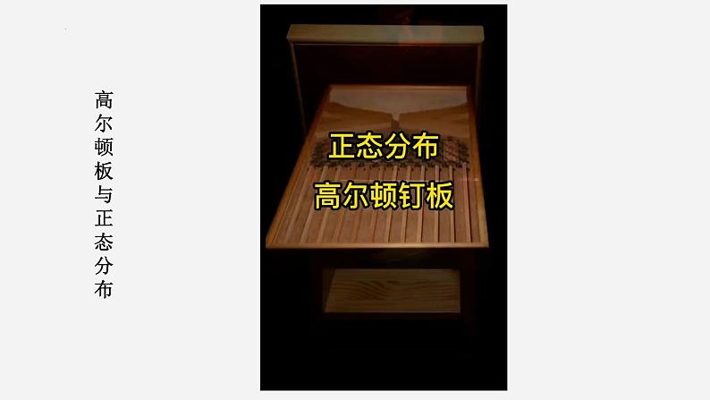 人教A版高中数学(选择性必修第三册)同步精品课件7.5  正态分布第3页