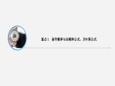 人教A版高中数学(选择性必修第三册)同步精品课件第七章随机变量及其分布章节复习