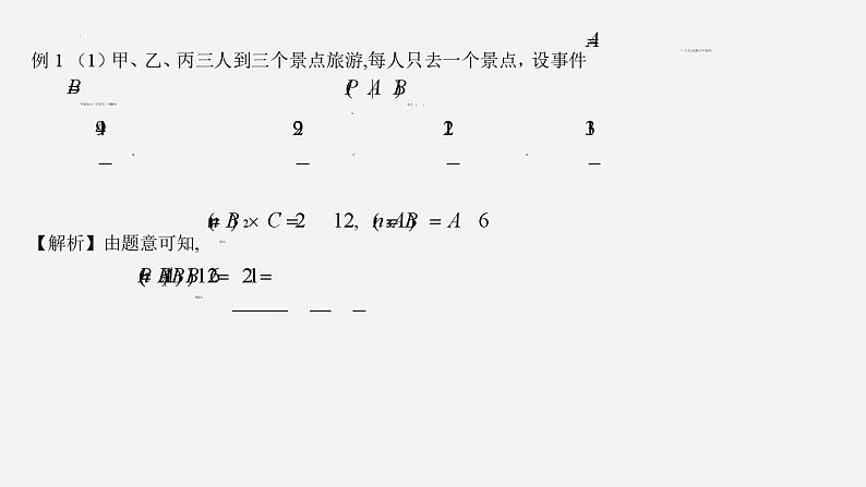 人教A版高中数学(选择性必修第三册)同步精品课件第七章随机变量及其分布章节复习第5页
