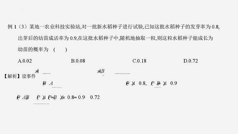 人教A版高中数学(选择性必修第三册)同步精品课件第七章随机变量及其分布章节复习第7页