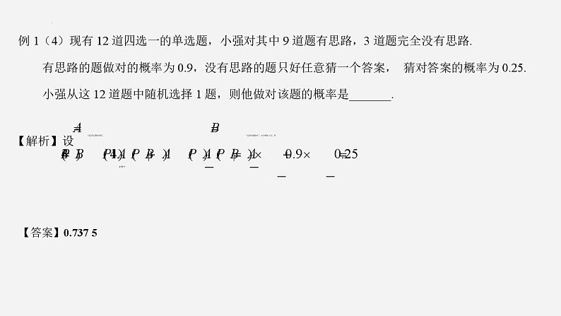 人教A版高中数学(选择性必修第三册)同步精品课件第七章随机变量及其分布章节复习第8页