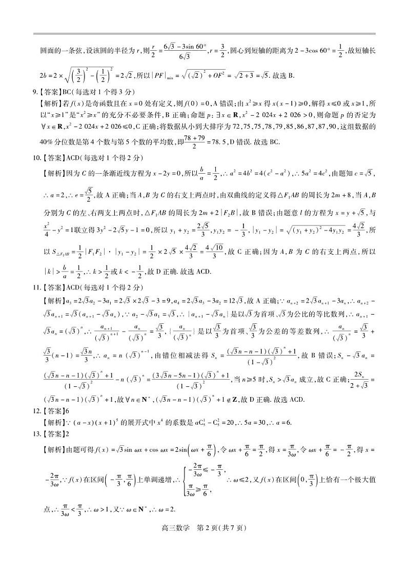 2025届江西上进联考（稳派）高三2月调研数学答案第2页