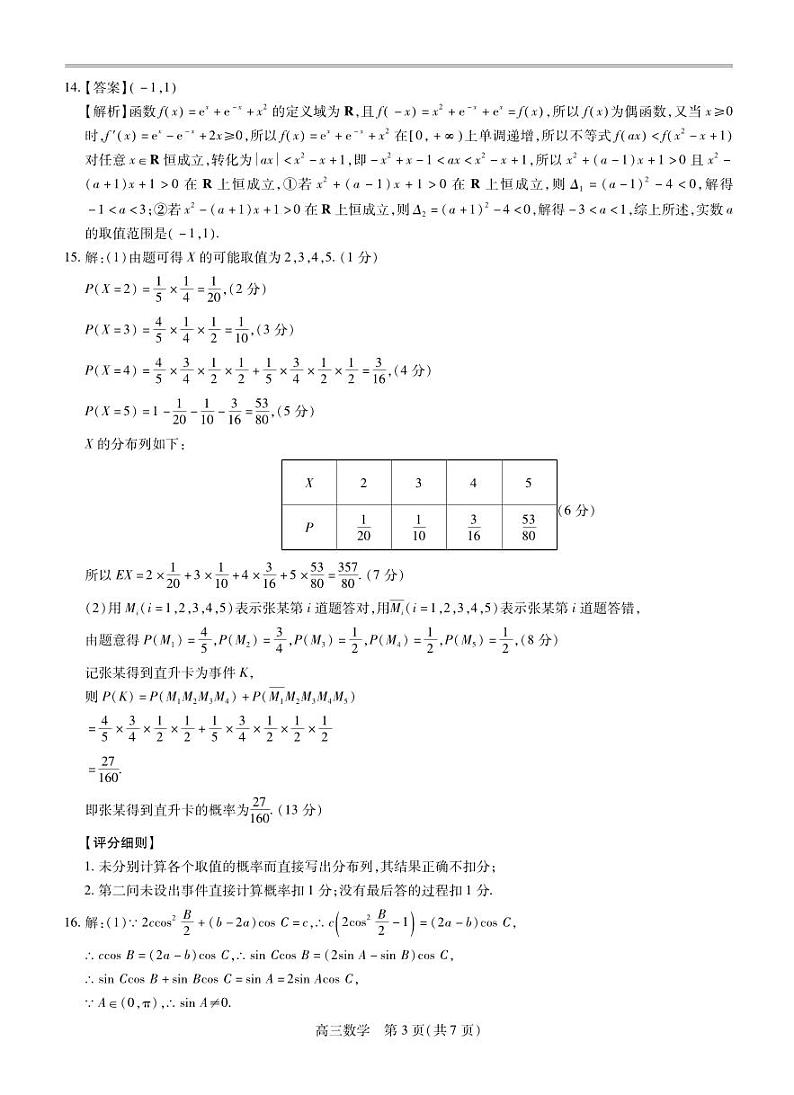 2025届江西上进联考（稳派）高三2月调研数学答案第3页