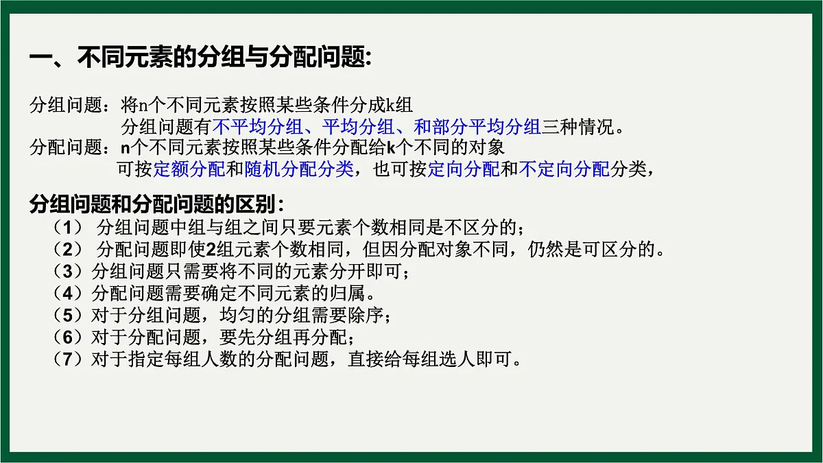 两个计数原理、排列与组合分组与分配问题专题课件-2024届高三数学一轮复习第2页