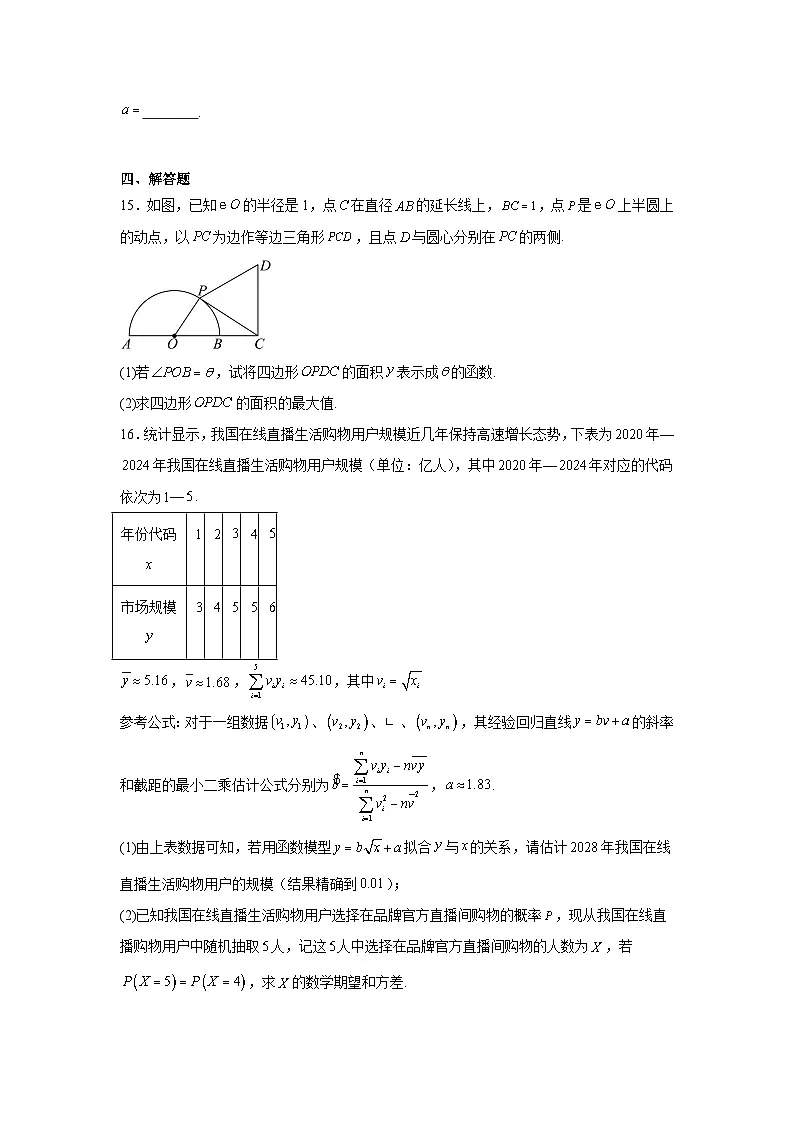 东北三省卓越联盟2025届高三第一次模拟检测数学试题第3页