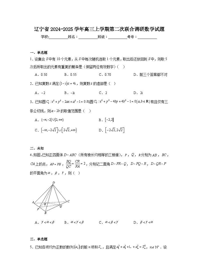 辽宁省2024-2025学年高三上学期第二次联合调研数学试题第1页