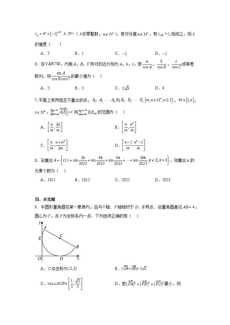 辽宁省2024-2025学年高三上学期第二次联合调研数学试题第2页