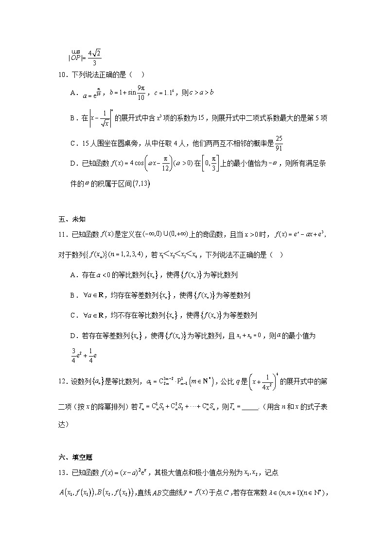 辽宁省2024-2025学年高三上学期第二次联合调研数学试题第3页
