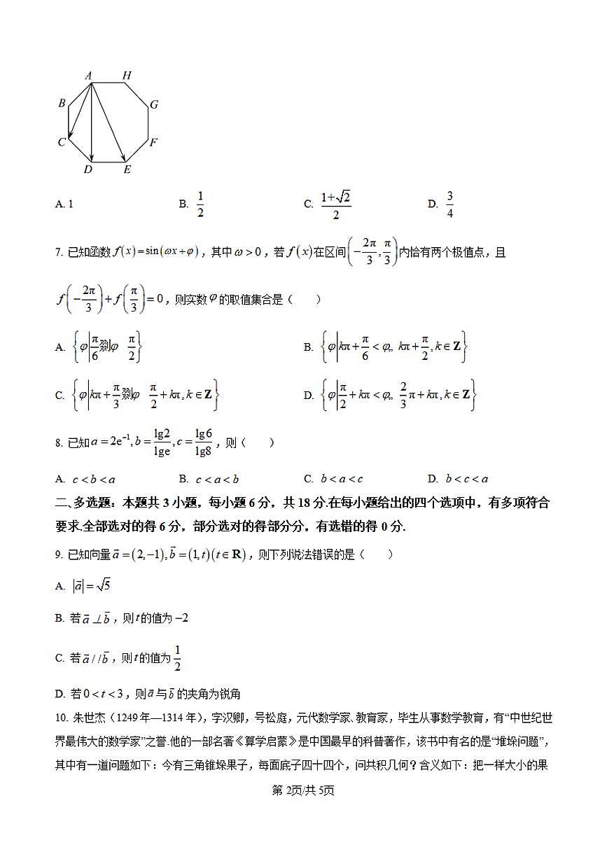 数学丨安徽省六安市毛坦厂实验中学2025届高三11月期中考试数学试卷及答案第2页