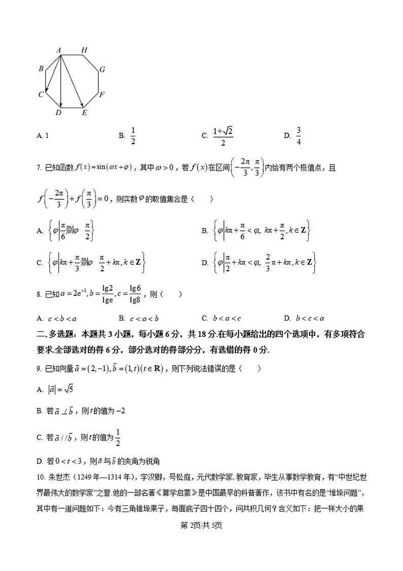 数学丨安徽省六安市毛坦厂实验中学2025届高三11月期中考试数学试卷及答案第2页