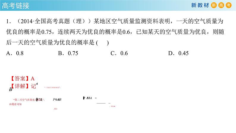 人教A版高中数学（选择性必修第三册）同步讲义课件第七章   随机变量及其分布--复习与小结第3页