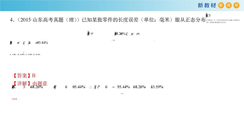 人教A版高中数学（选择性必修第三册）同步讲义课件第七章   随机变量及其分布--复习与小结第6页