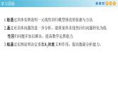 人教A版高中数学（选择性必修第三册）同步讲义课件8.2 一元线性回归模型及其应用