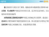 人教A版高中数学（选择性必修第三册）同步讲义课件8.2 一元线性回归模型及其应用