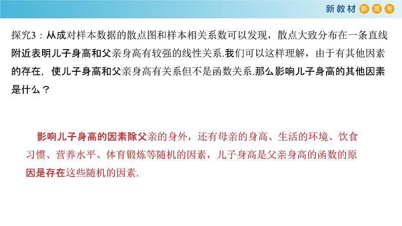 人教A版高中数学（选择性必修第三册）同步讲义课件8.2 一元线性回归模型及其应用第7页