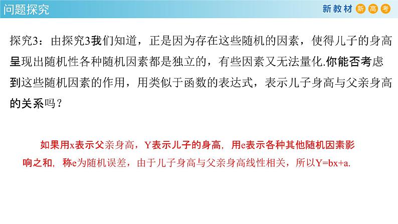 人教A版高中数学（选择性必修第三册）同步讲义课件8.2 一元线性回归模型及其应用第8页