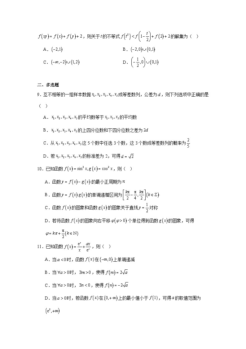 河南省洛阳市部分学校2025届高三上学期1月质量检测数学试题第2页
