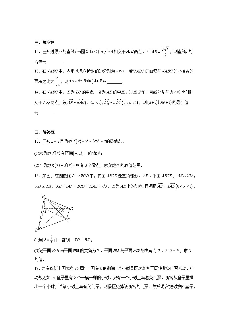 河南省洛阳市部分学校2025届高三上学期1月质量检测数学试题第3页