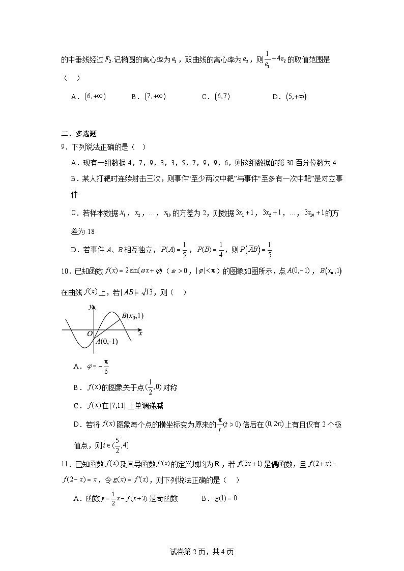 山西省2024-2025学年高三第二次调研考试数学试题第2页