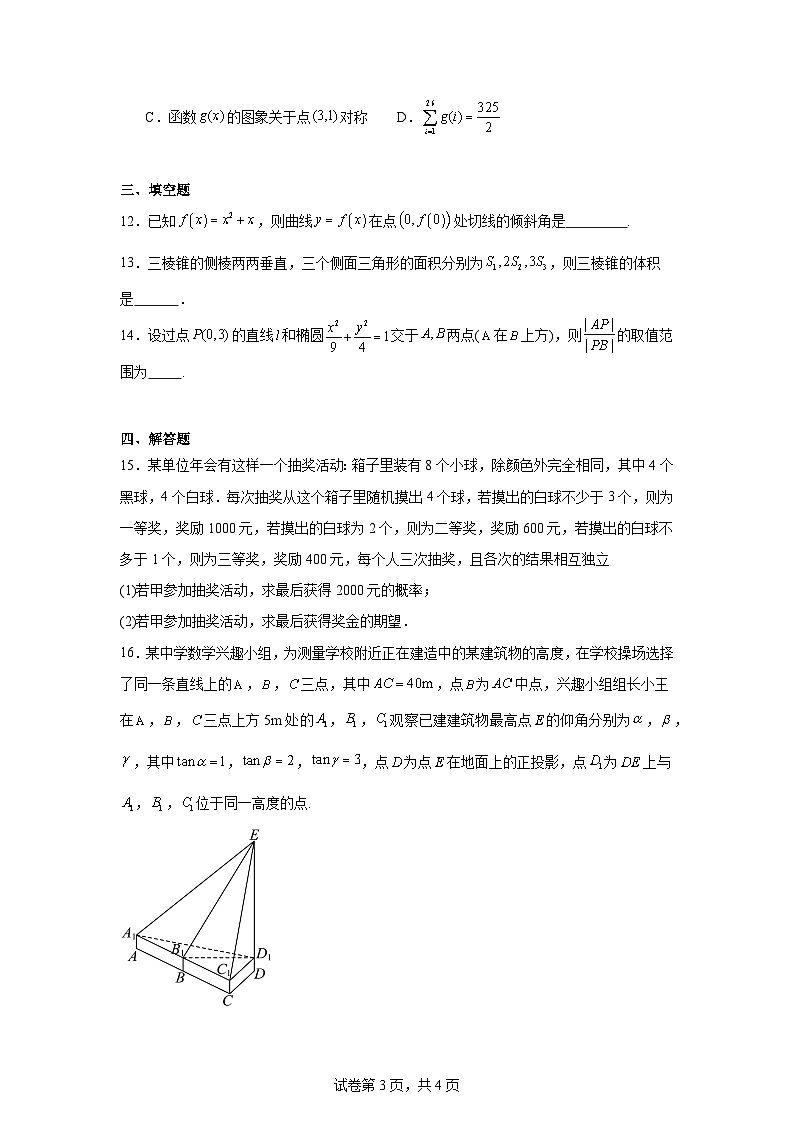 山西省2024-2025学年高三第二次调研考试数学试题第3页