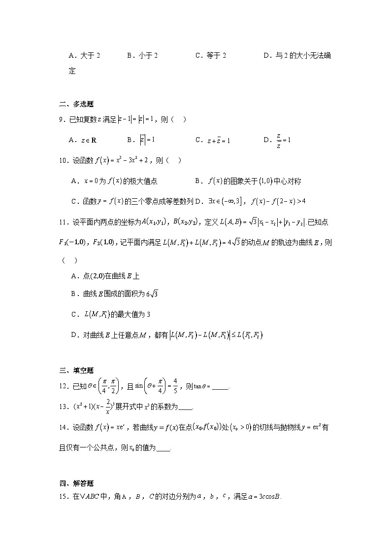 浙江省金丽衢十二校2024-2025学年高三上学期第一次联考数学试卷第2页