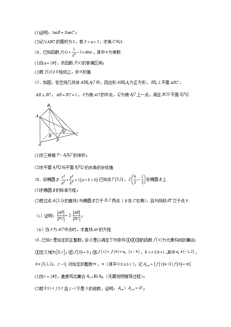 浙江省金丽衢十二校2024-2025学年高三上学期第一次联考数学试卷第3页