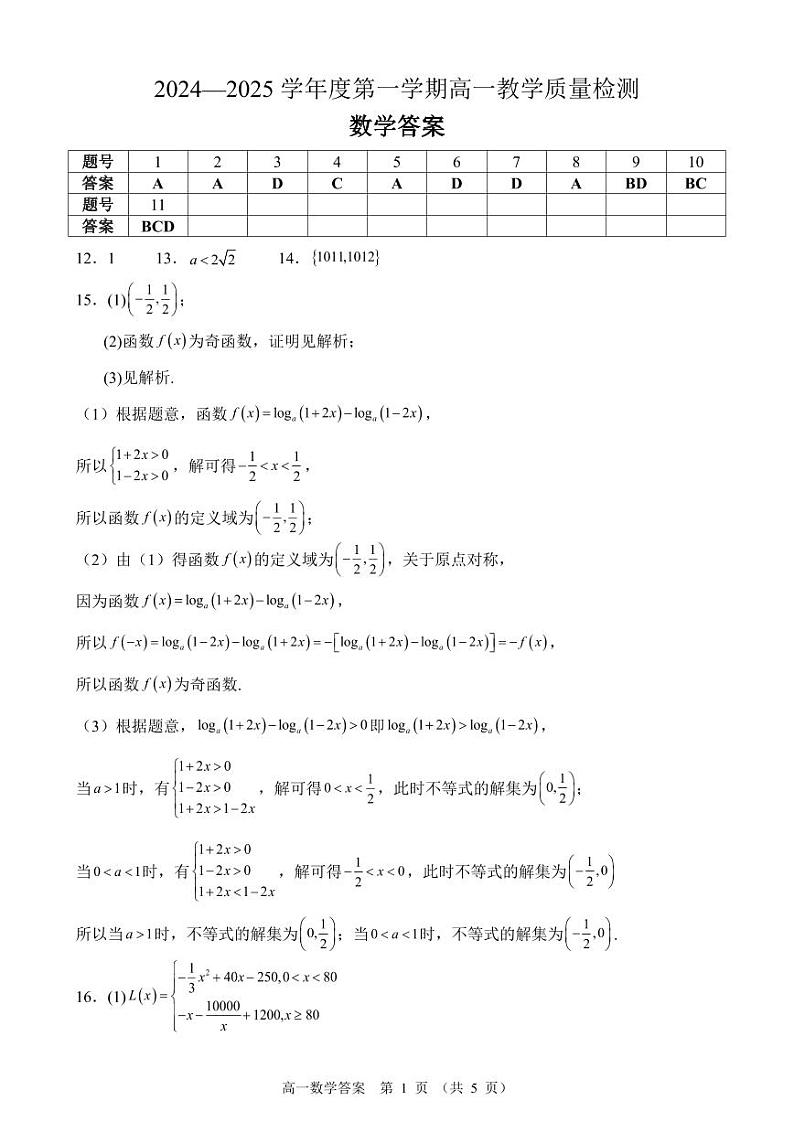 数学答案第1页