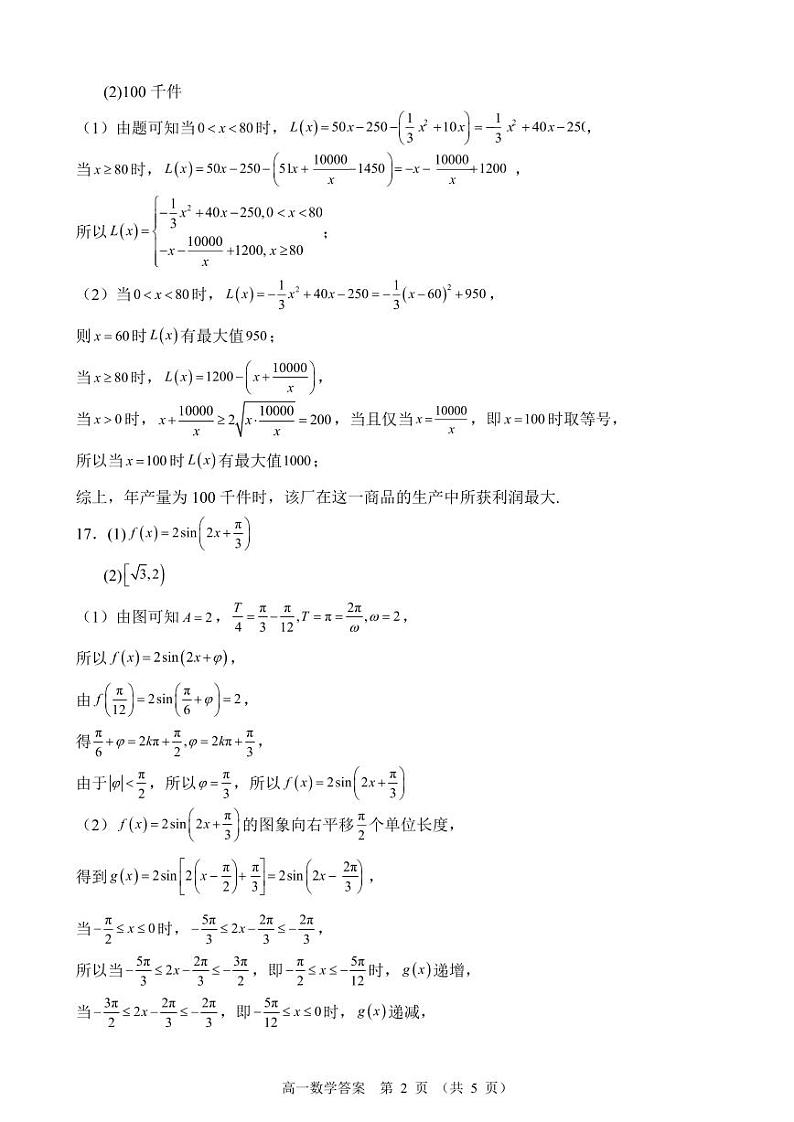 数学答案第2页