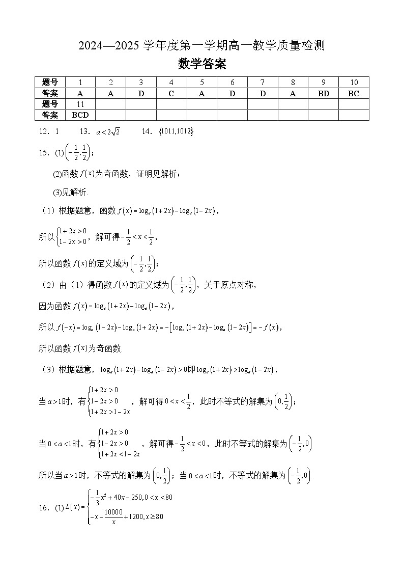 数学答案第1页
