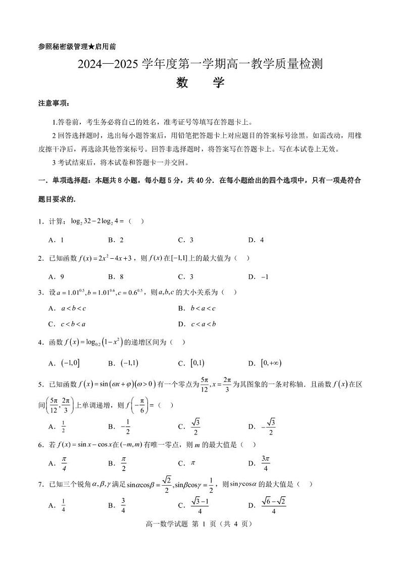 数学试题第1页