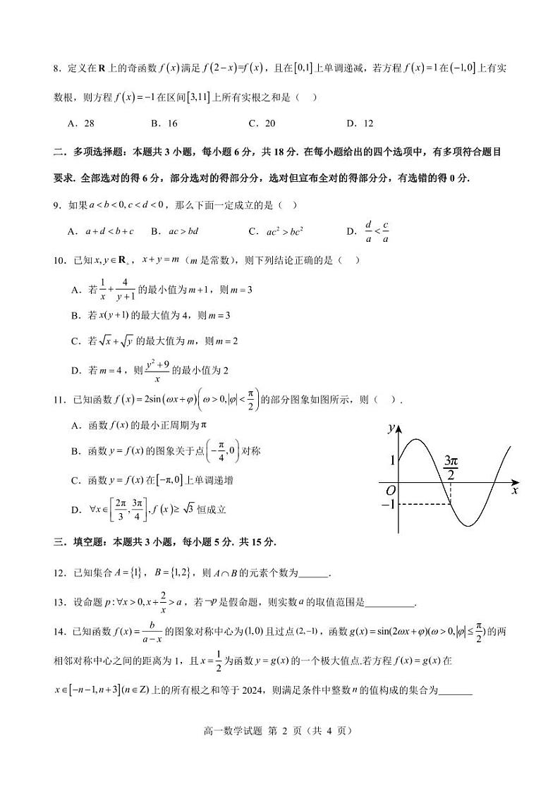 数学试题第2页