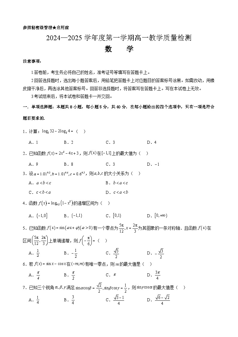 数学试题第1页