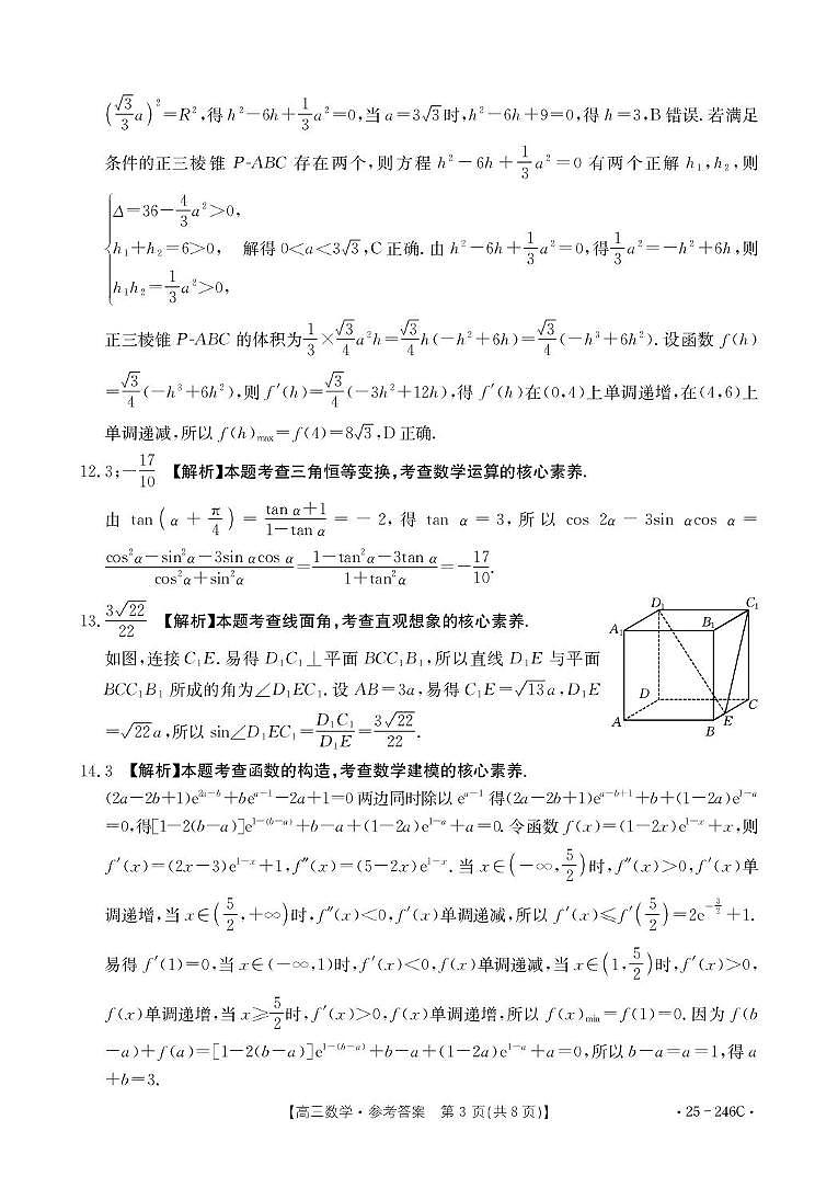 河北省承德市2024-2025学年高三年级上学期期末考试数学试题数学246C答案第3页