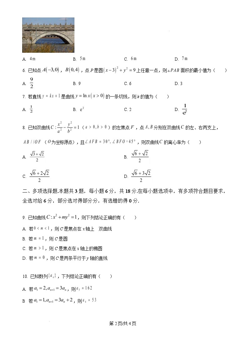江苏省盐城市五校联考2024-2025学年高二上学期1月期末数学试题无答案第2页