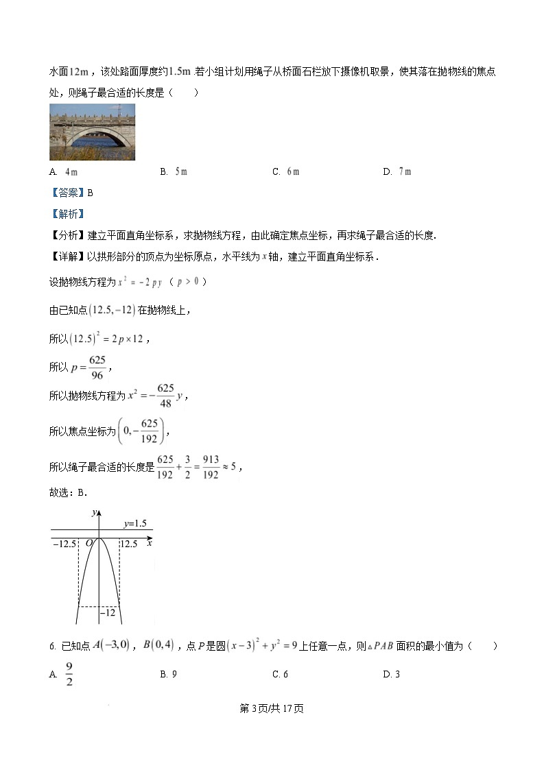 江苏省盐城市五校联考2024-2025学年高二上学期1月期末数学试题含解析第3页