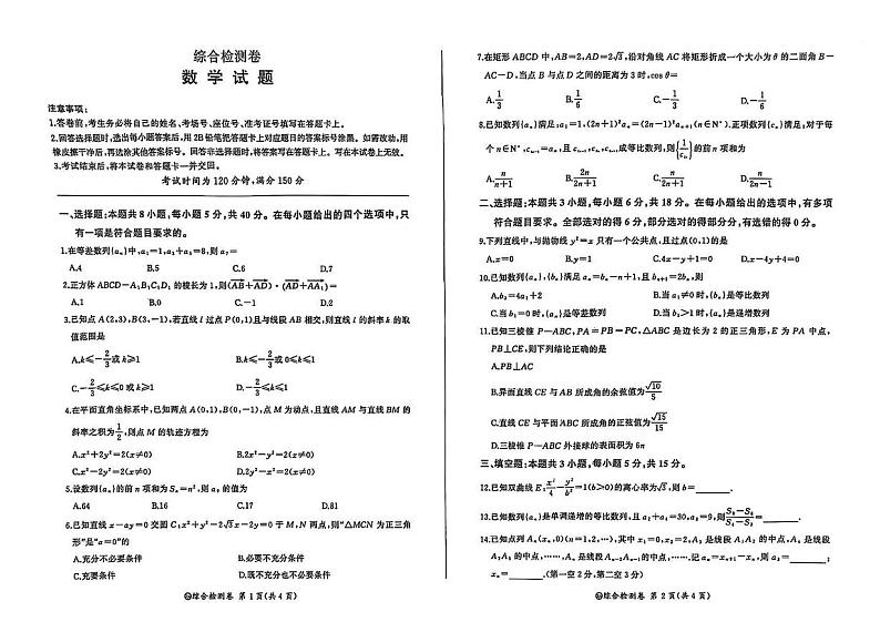 黑龙江省龙东地区2024-2025学年高二上学期期末考试数学试卷第1页