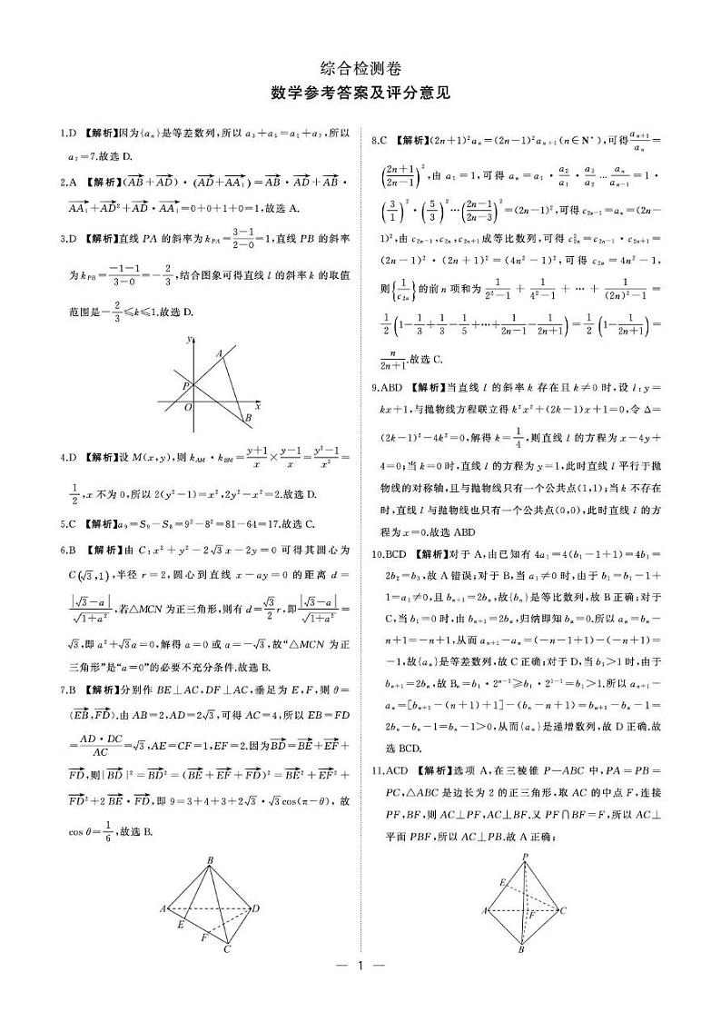 高二上数学综合(人教A)答案第1页