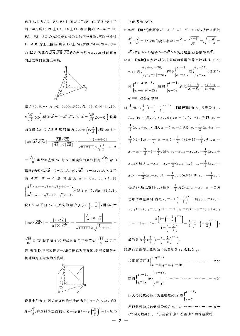 高二上数学综合(人教A)答案第2页