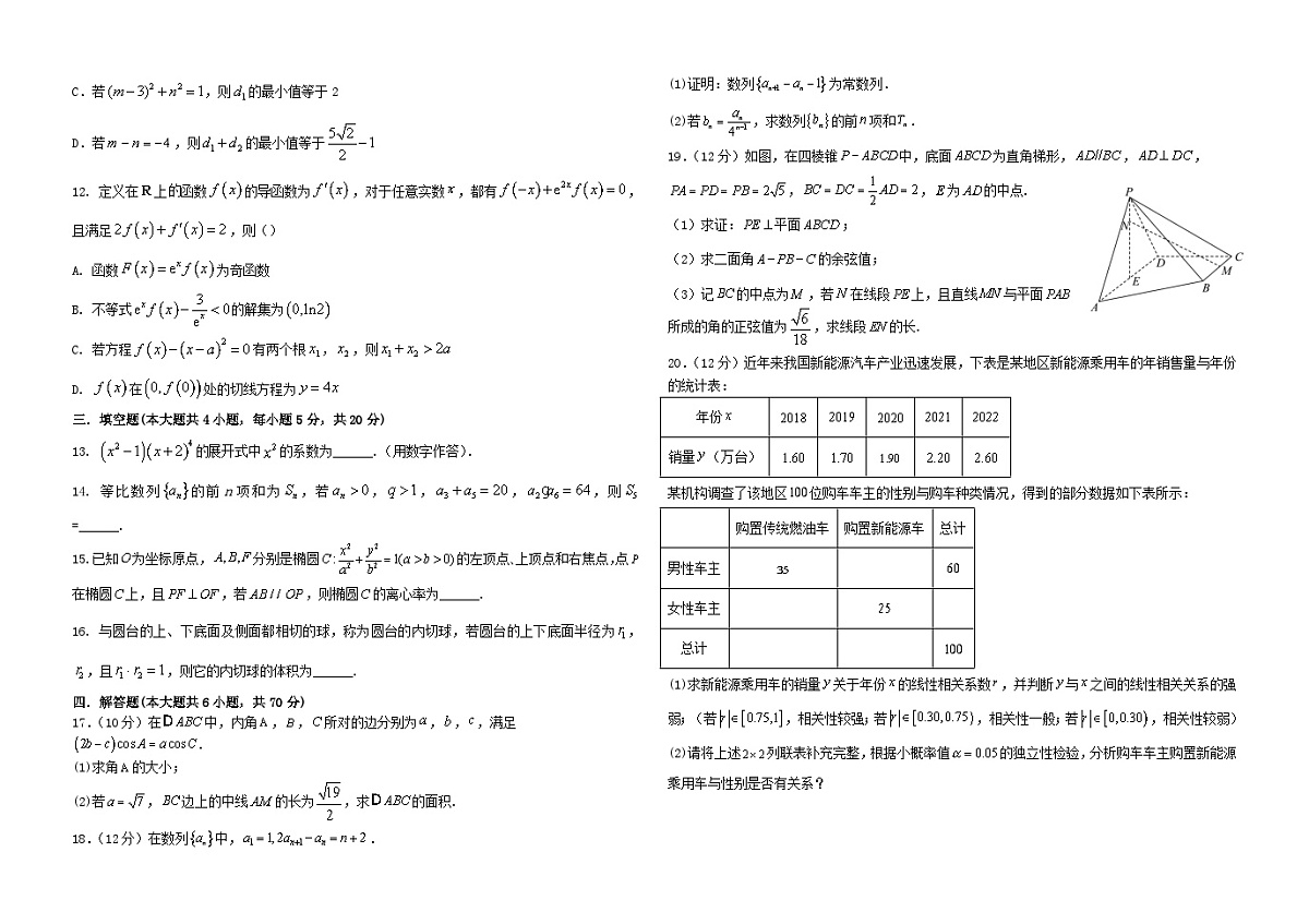 福建省莆田市2023_2024学年高三数学上学期1月质检模拟测试含解析第2页