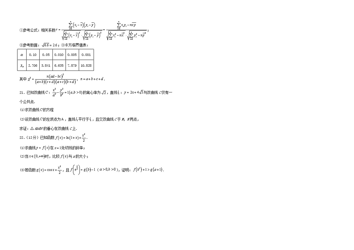福建省莆田市2023_2024学年高三数学上学期1月质检模拟测试含解析第3页