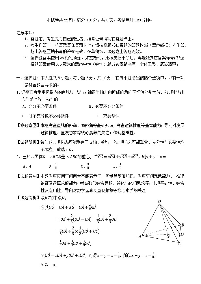 福建省泉州市2023_2024学年高二数学上学期期末适应性练习试题第1页