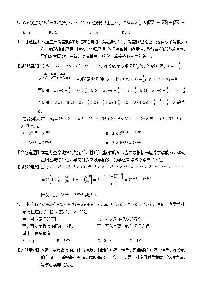 福建省泉州市2023_2024学年高二数学上学期期末适应性练习试题第2页