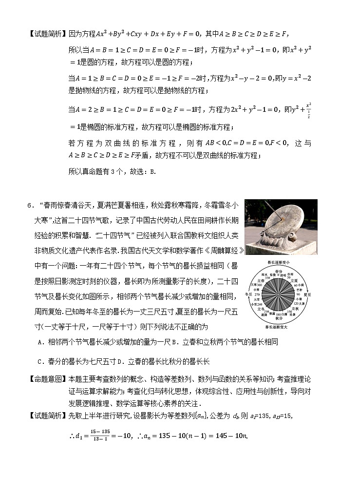 福建省泉州市2023_2024学年高二数学上学期期末适应性练习试题第3页