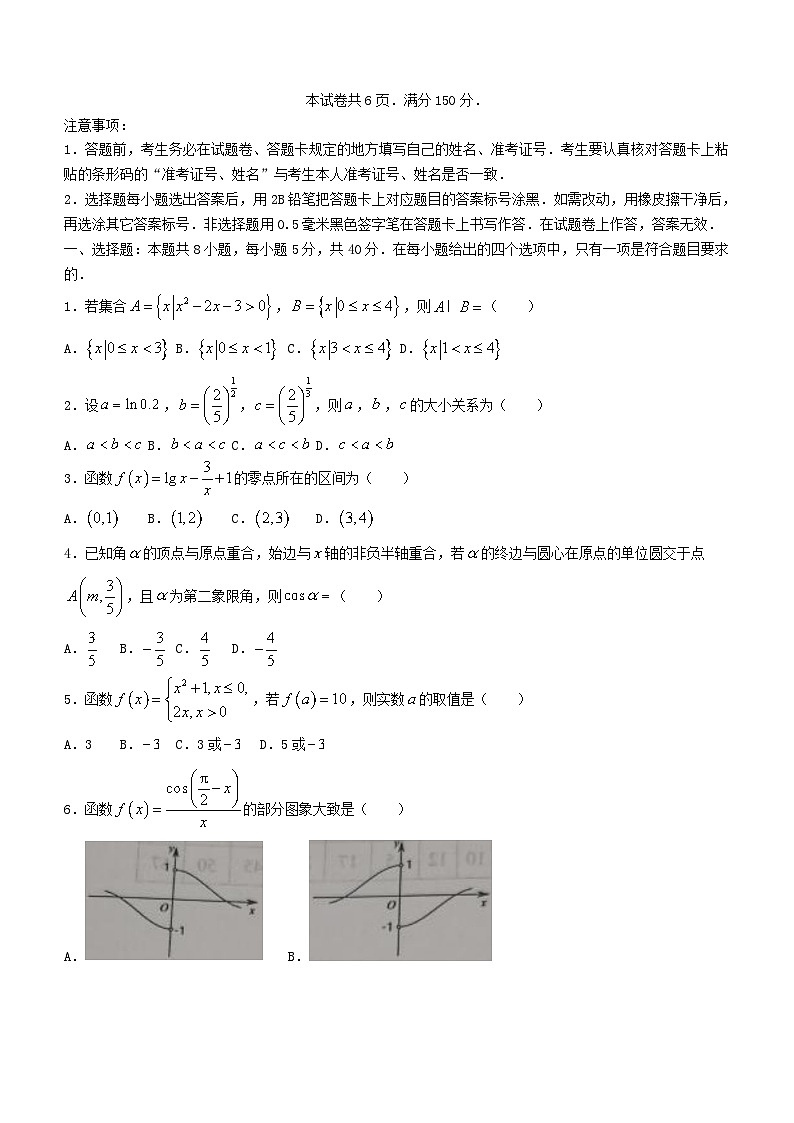 福建省三明市2023_2024学年高一数学上学期期末考试第1页
