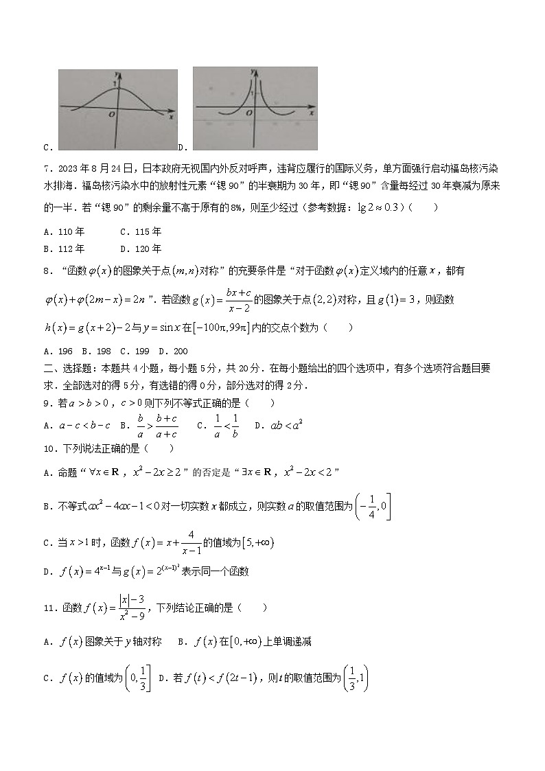福建省三明市2023_2024学年高一数学上学期期末考试第2页