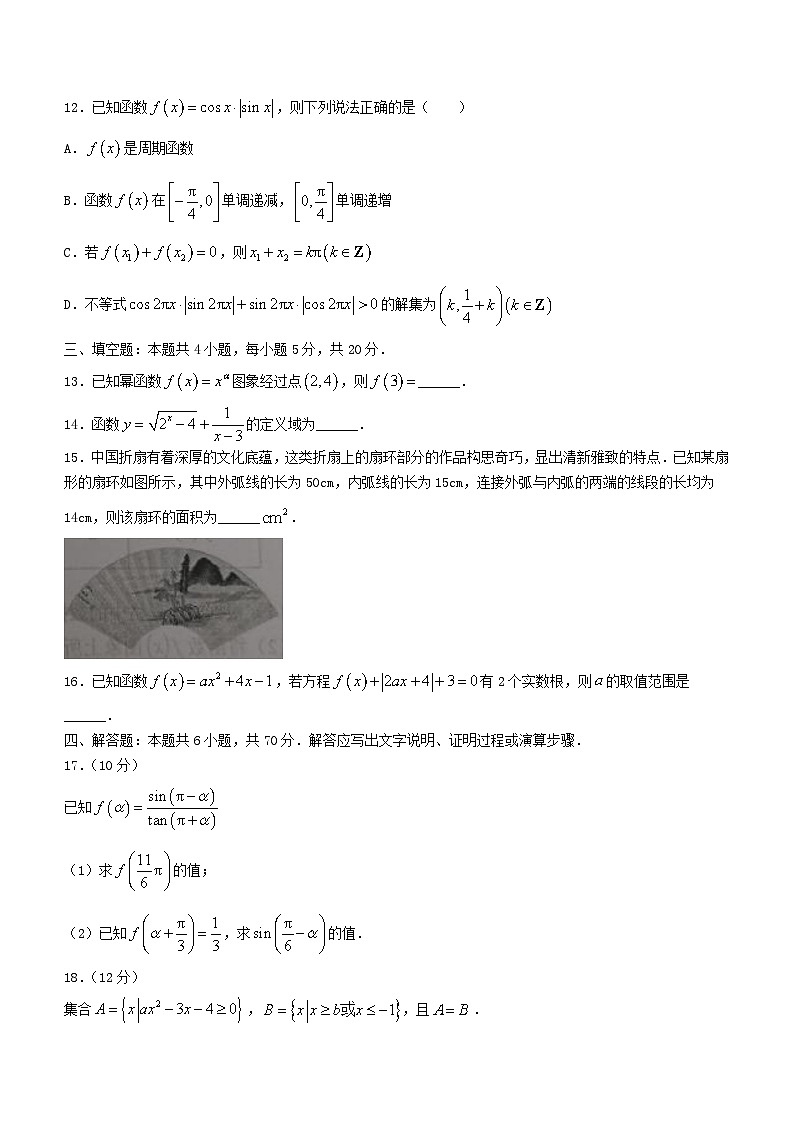 福建省三明市2023_2024学年高一数学上学期期末考试第3页