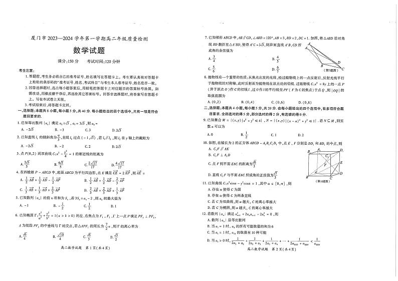 福建省厦门市2023_2024学年高二数学上学期1月期末质量检测试题pdf第1页